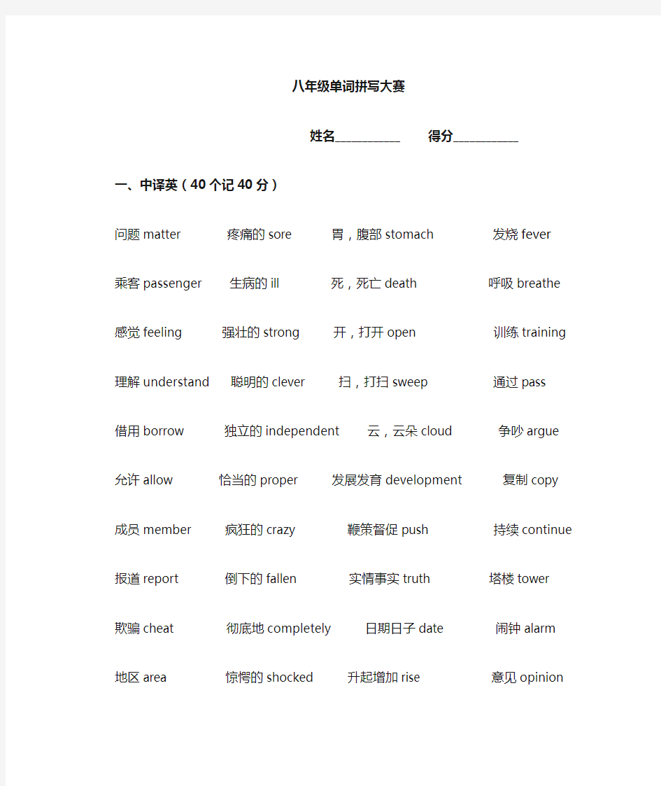 新人教版八年级下册英语单词竞赛