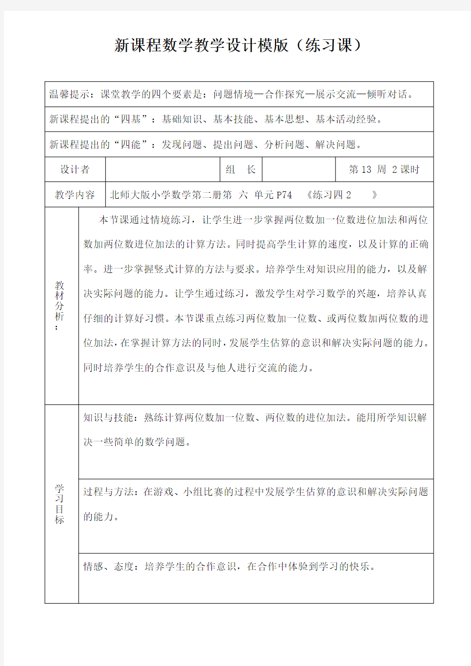 小学数学一年级下册74页