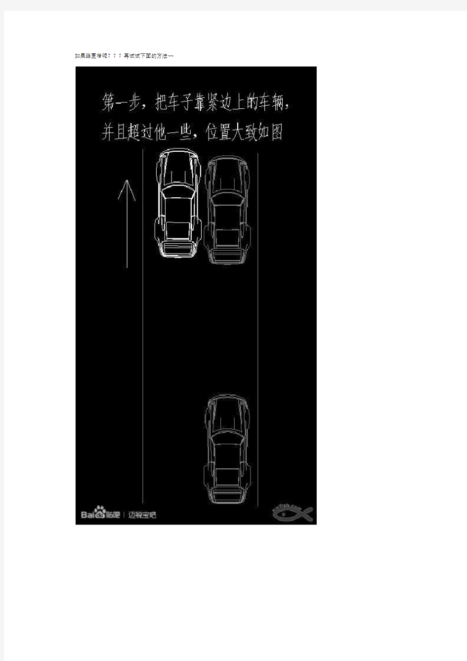 窄路侧方停车