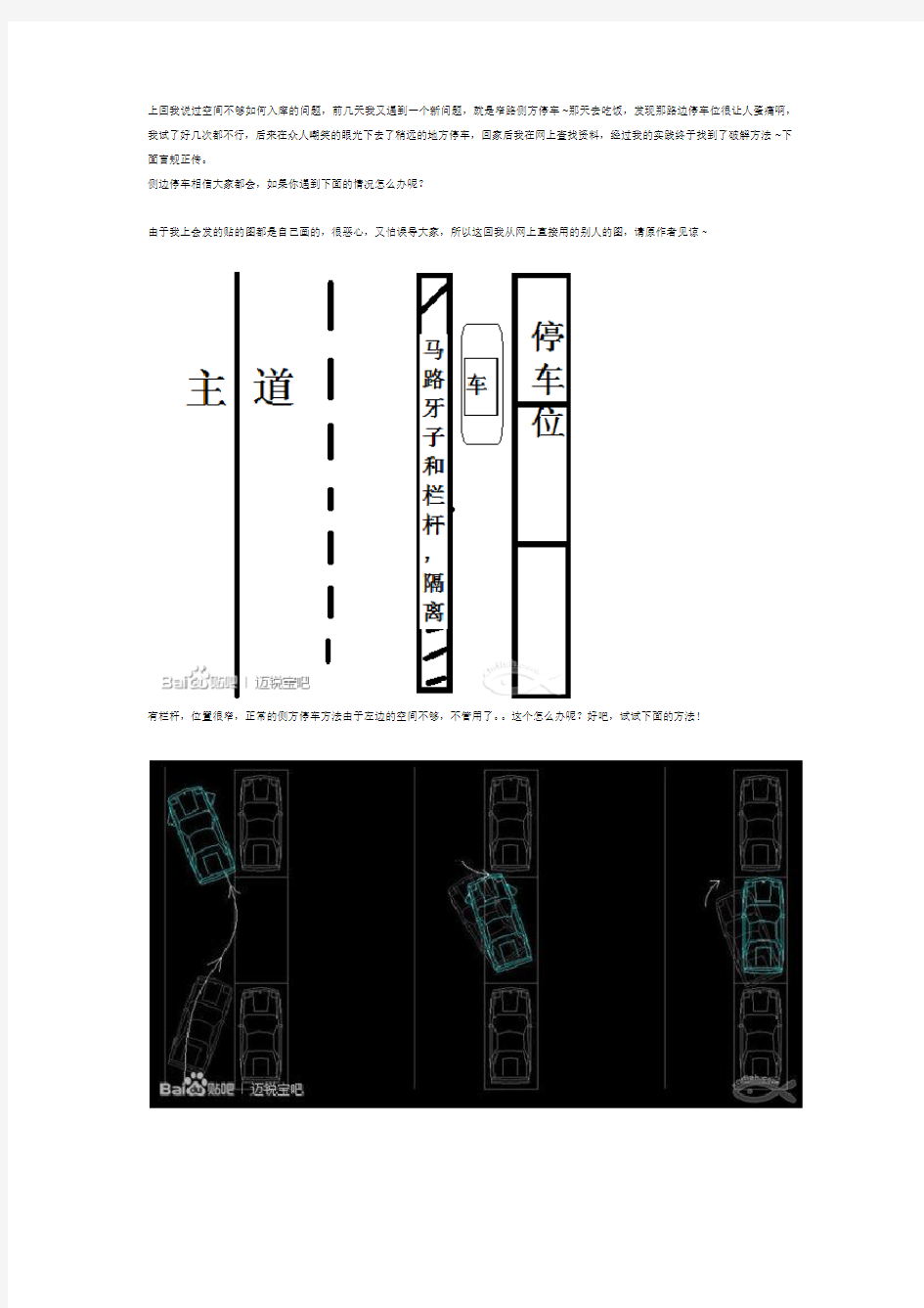 窄路侧方停车