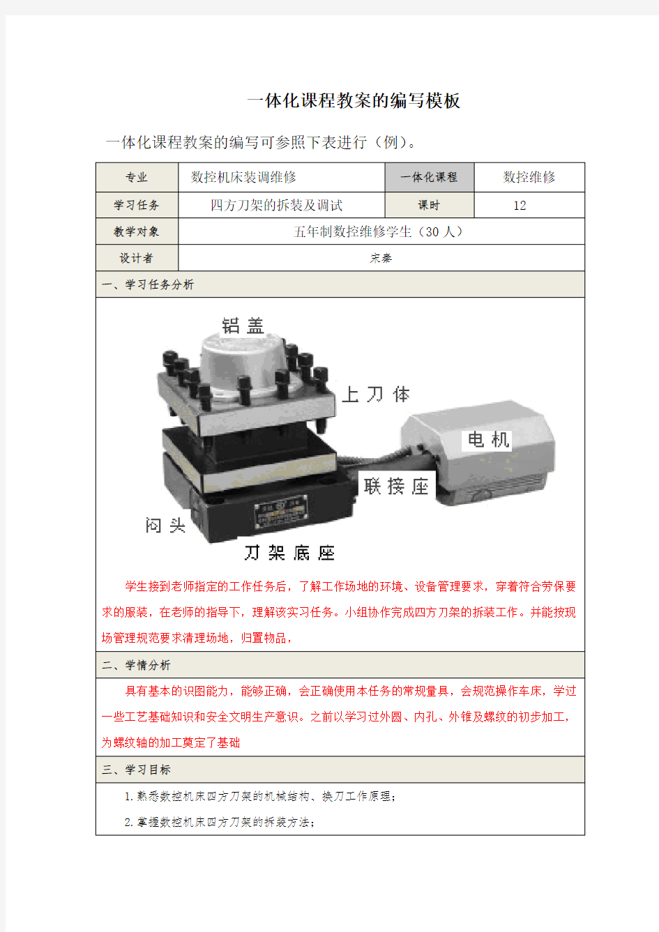 一体化教案模板