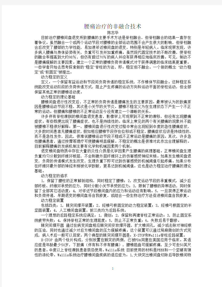 腰痛治疗的非融合技术