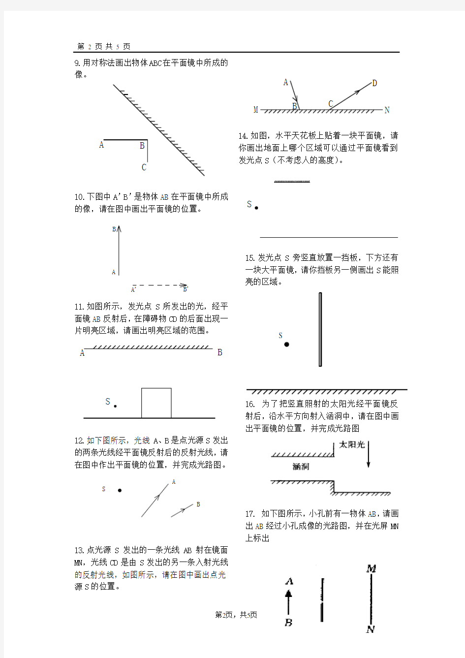 初中物理光学作图专项训练【最全·完美排版】