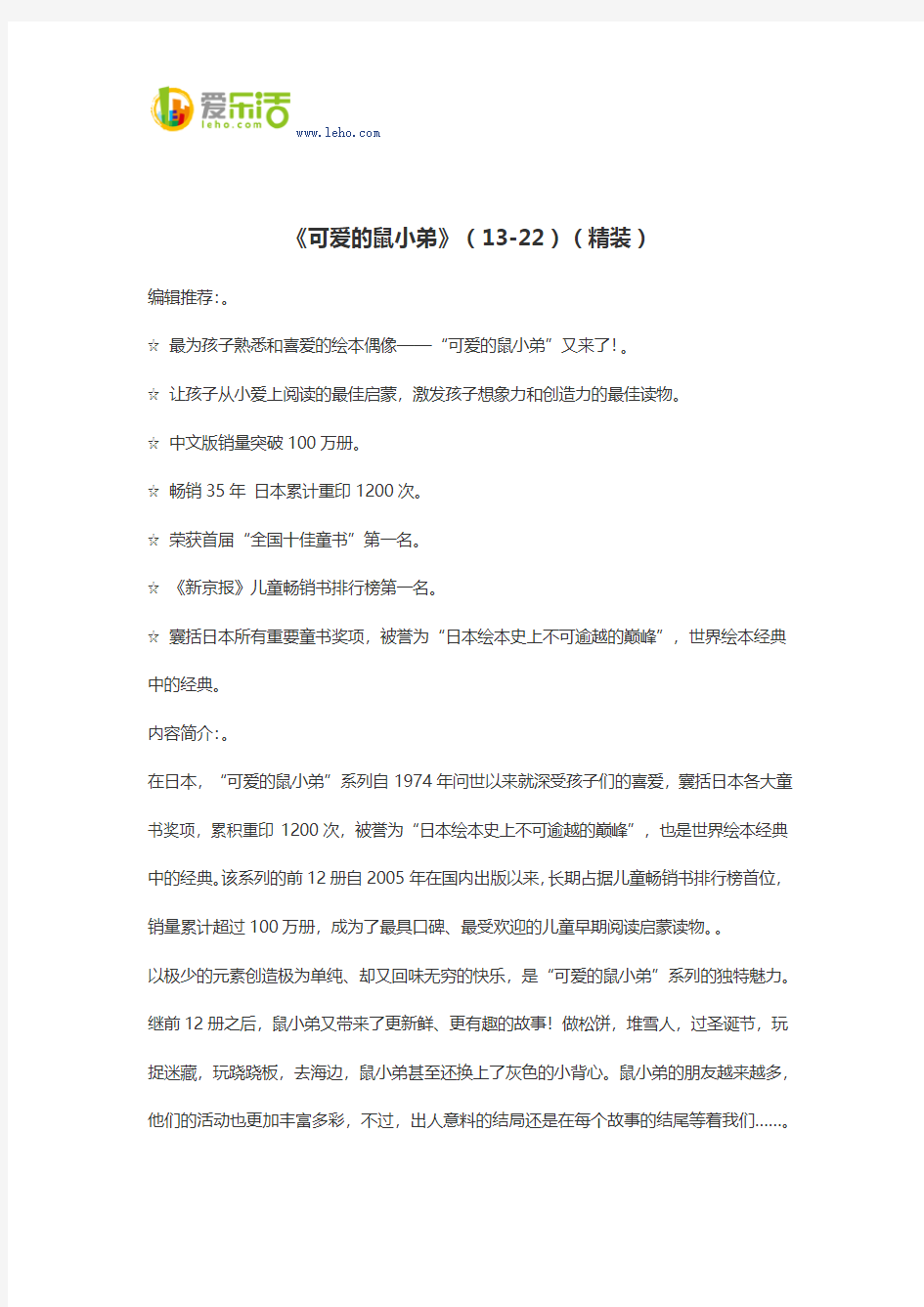 《可爱的鼠小弟》(13-22)(精装)