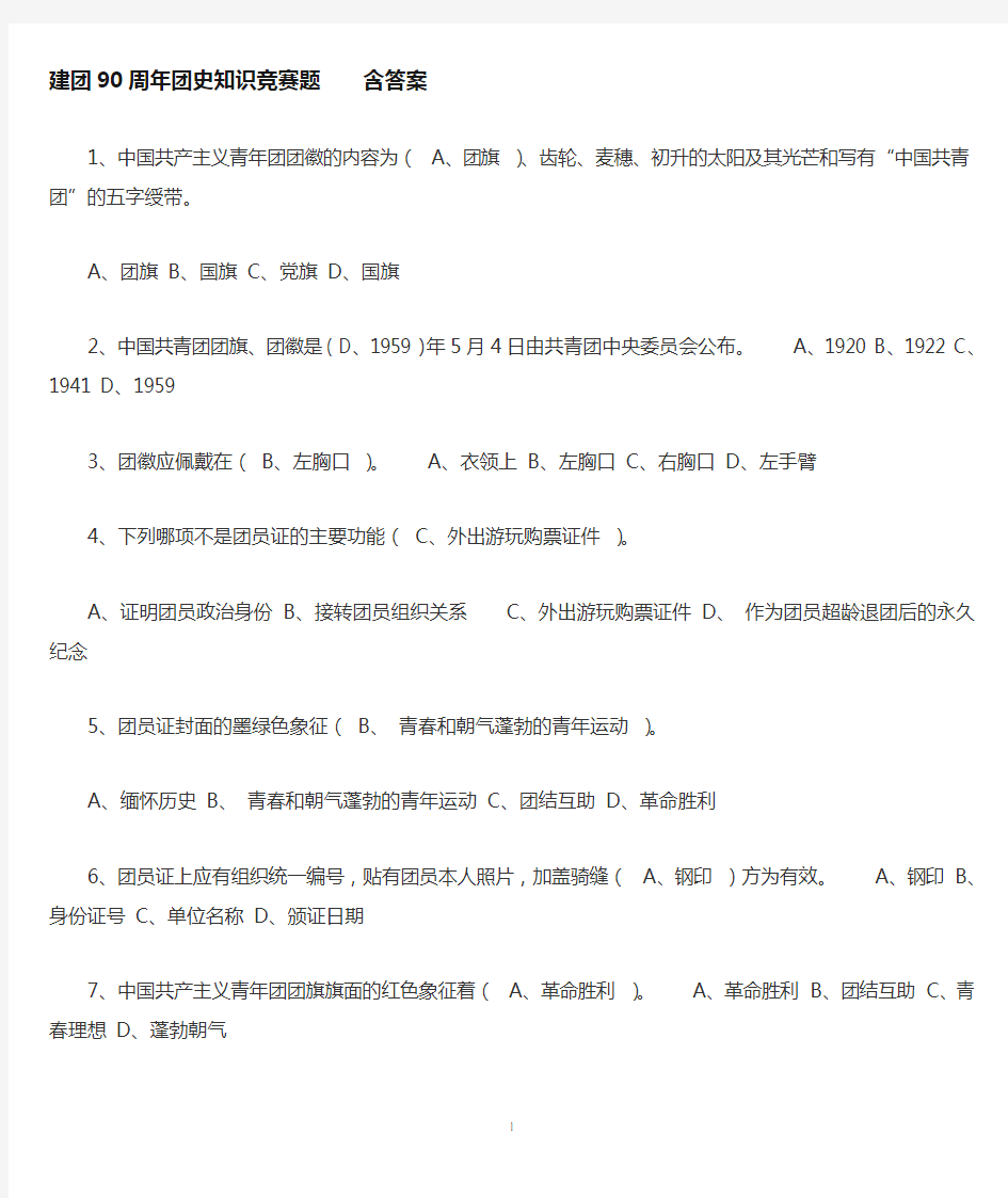 团史知识竞赛题答案