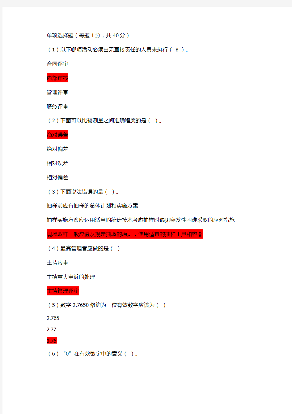 2016年水利工程质量检测员继续教育考试-基础题库1