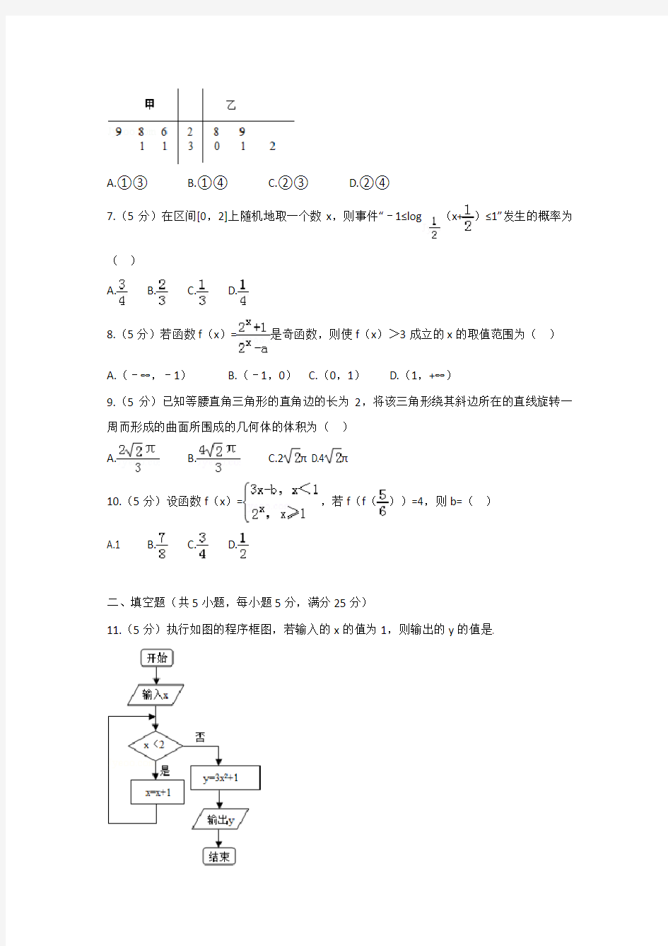 高考数学模拟试卷文科 7
