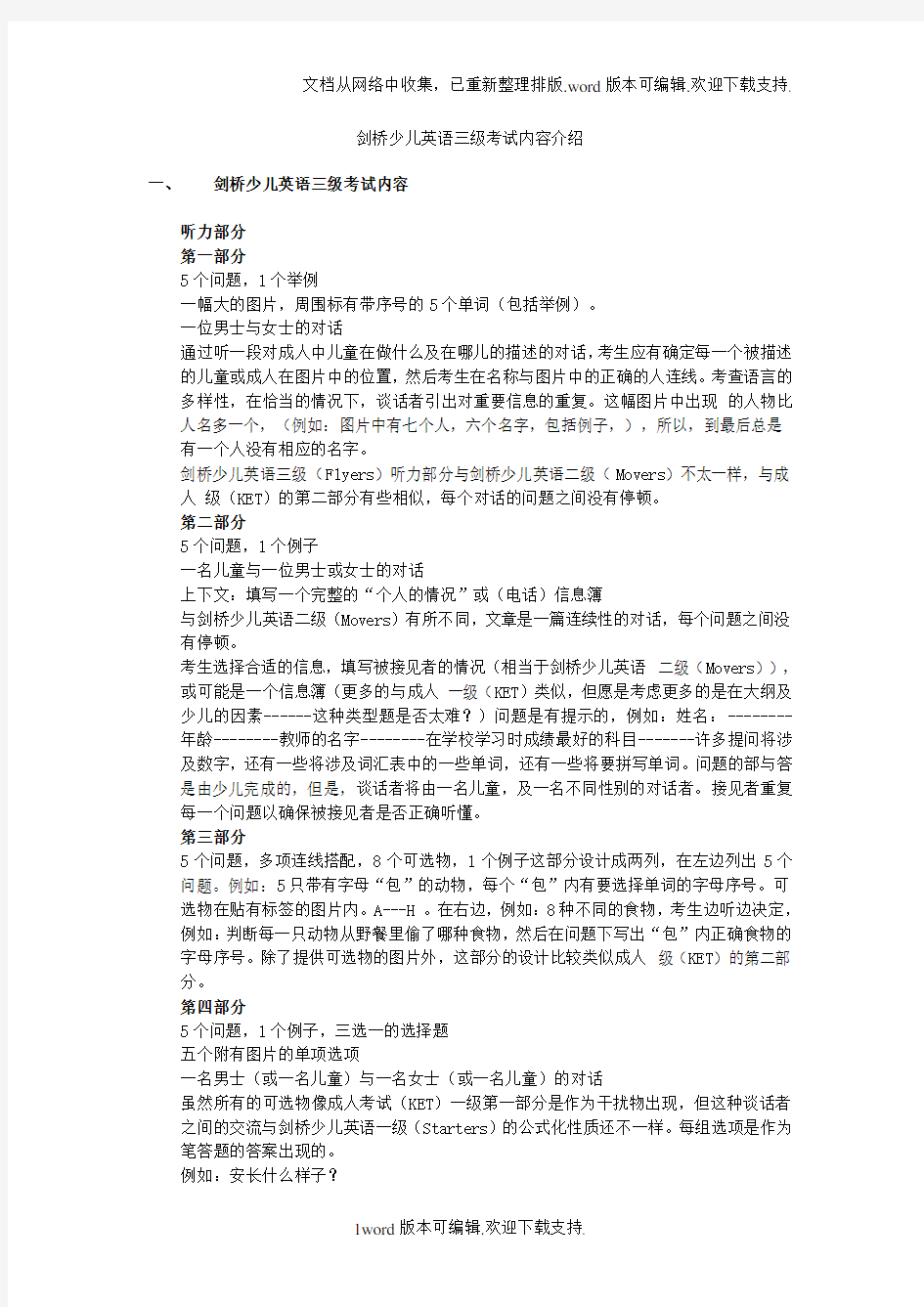 剑桥少儿英语三级考试内容介绍