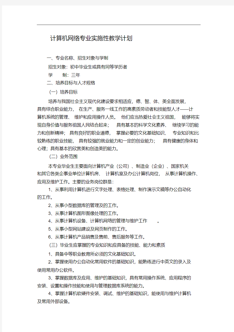 计算机网络专业实施性教学计划(下)