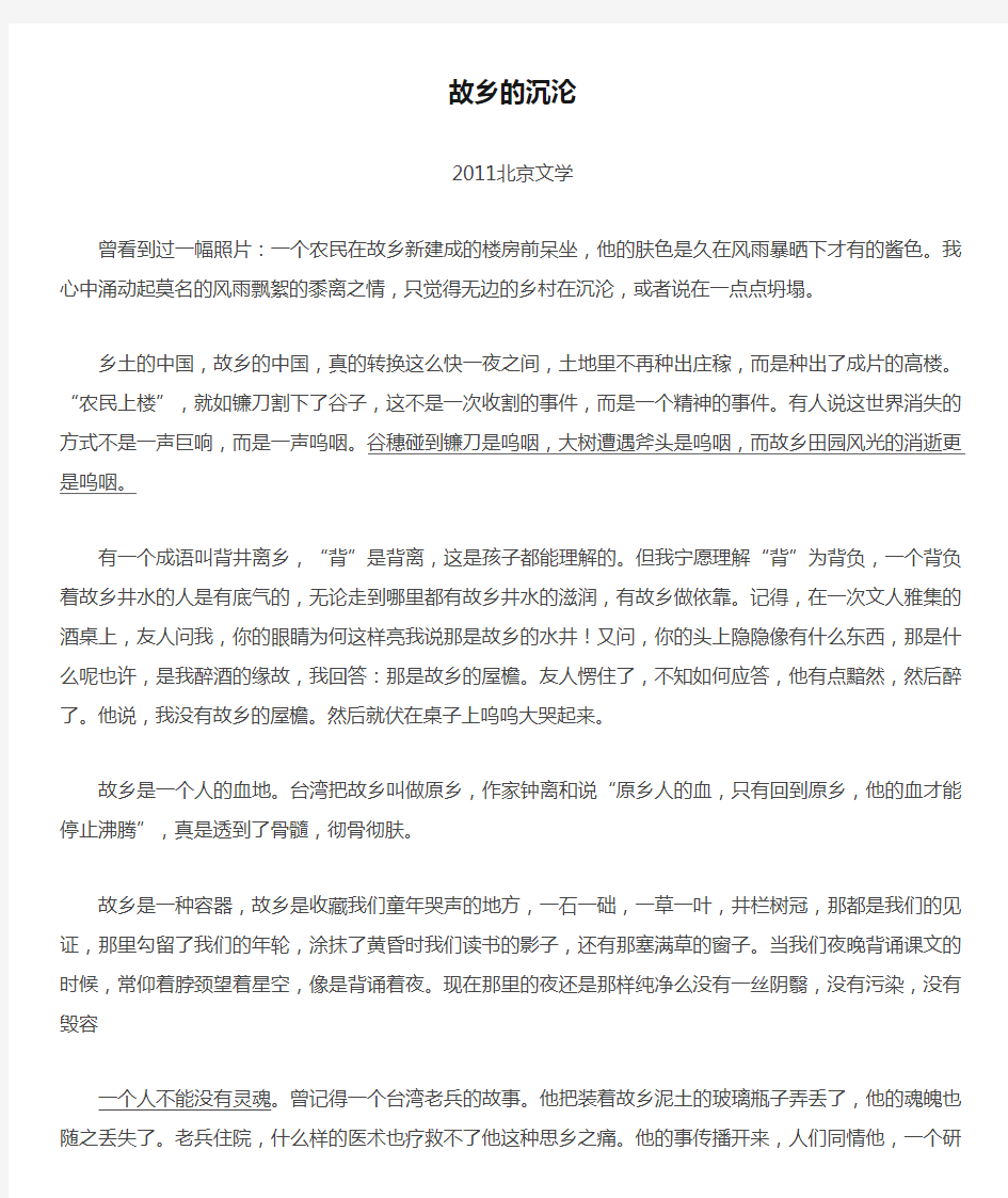 故乡的沉沦阅读理解及答案