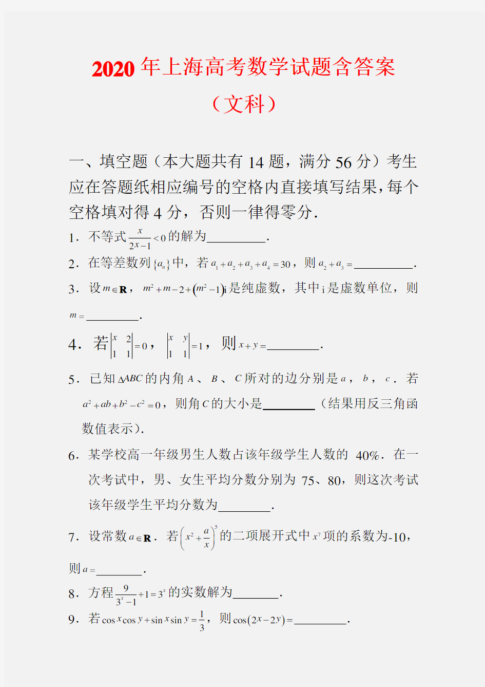 2020年上海高考数学试题(文科)