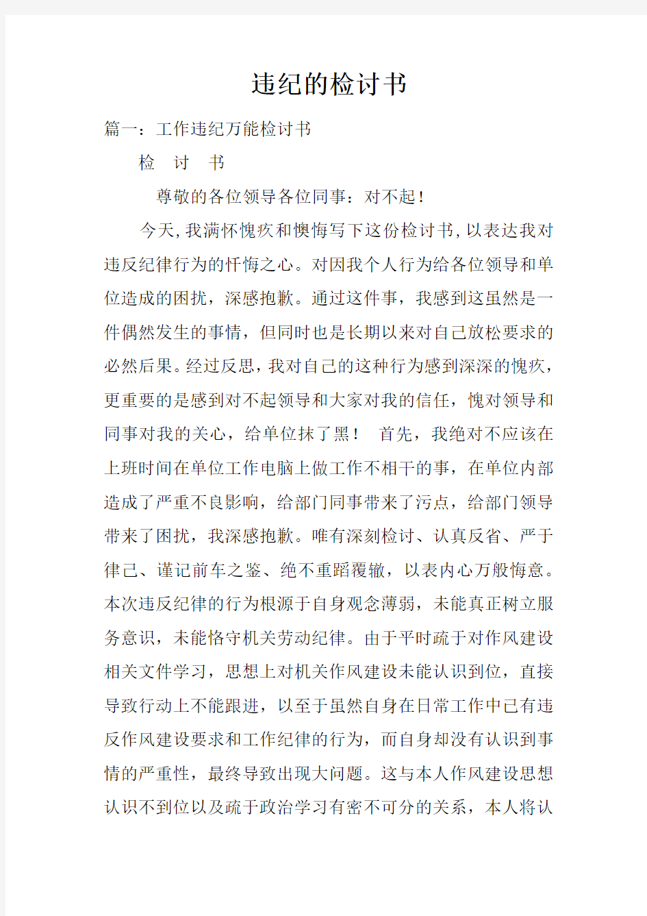 违纪的检讨书