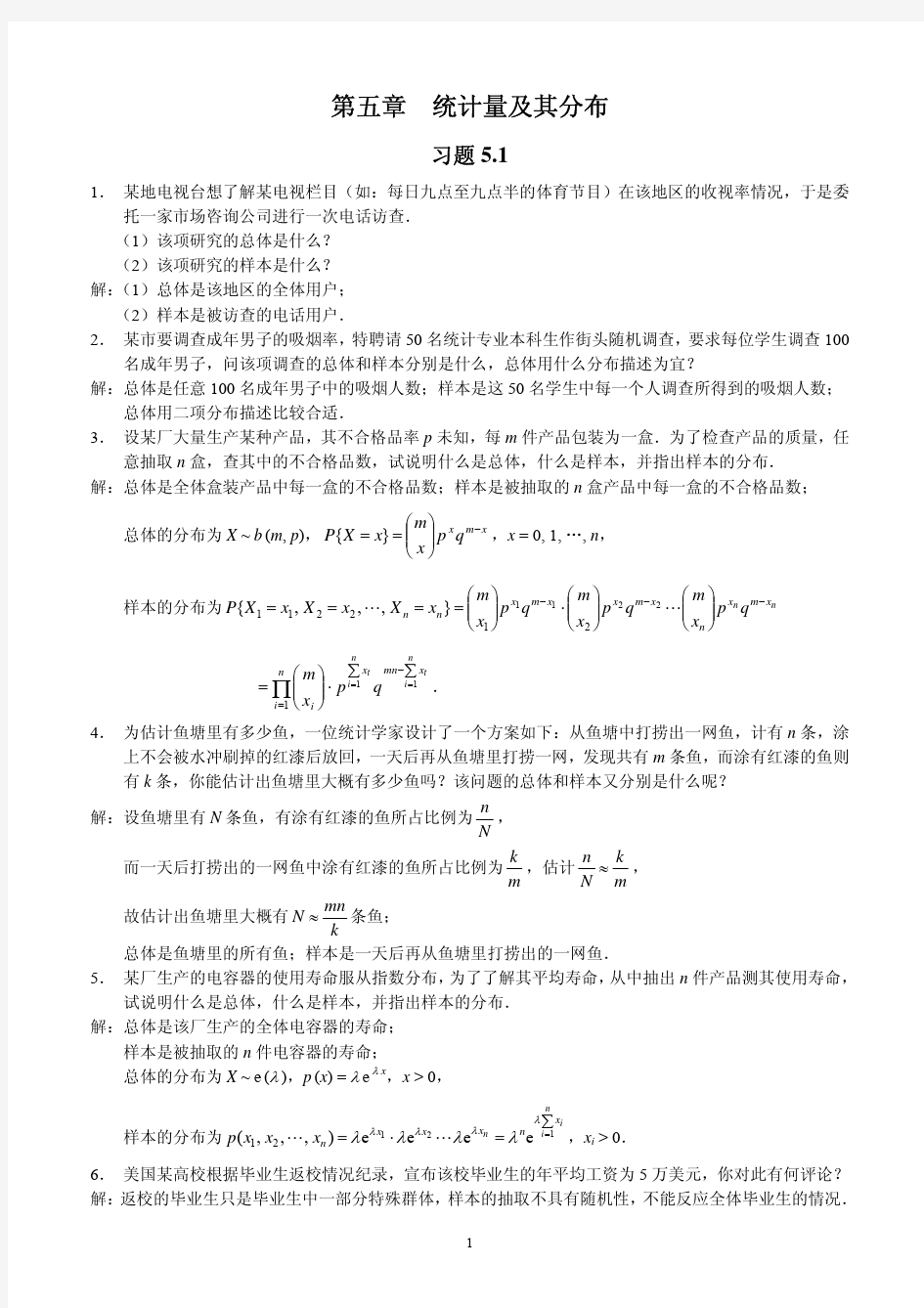 概率论与数理统计(茆诗松)第二版课后第五章习题参考答案