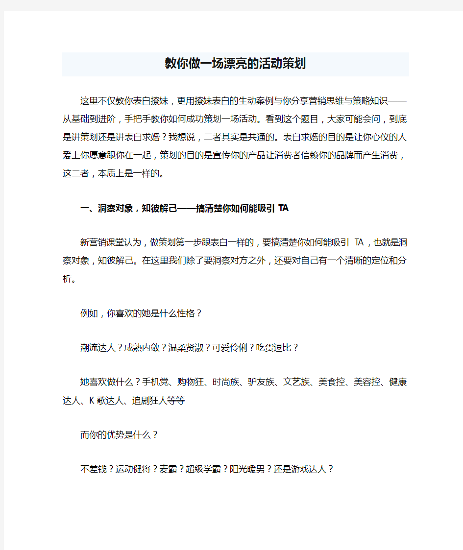 教你做一场漂亮的活动策划