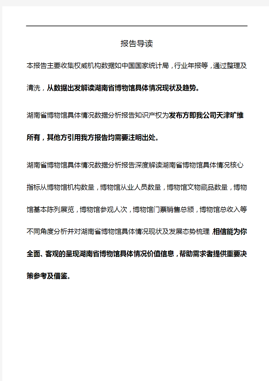 湖南省博物馆具体情况3年数据分析报告2019版