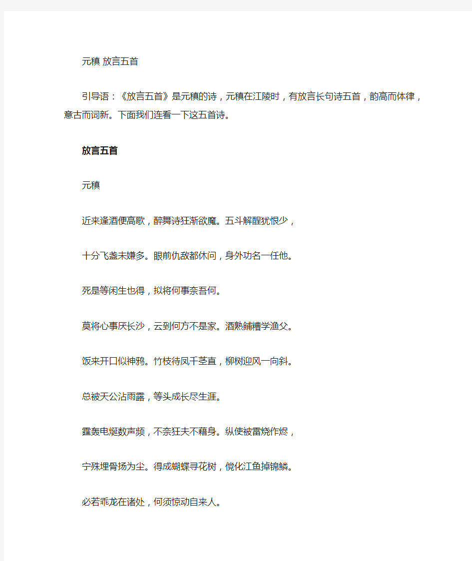 元稹 放言赏析