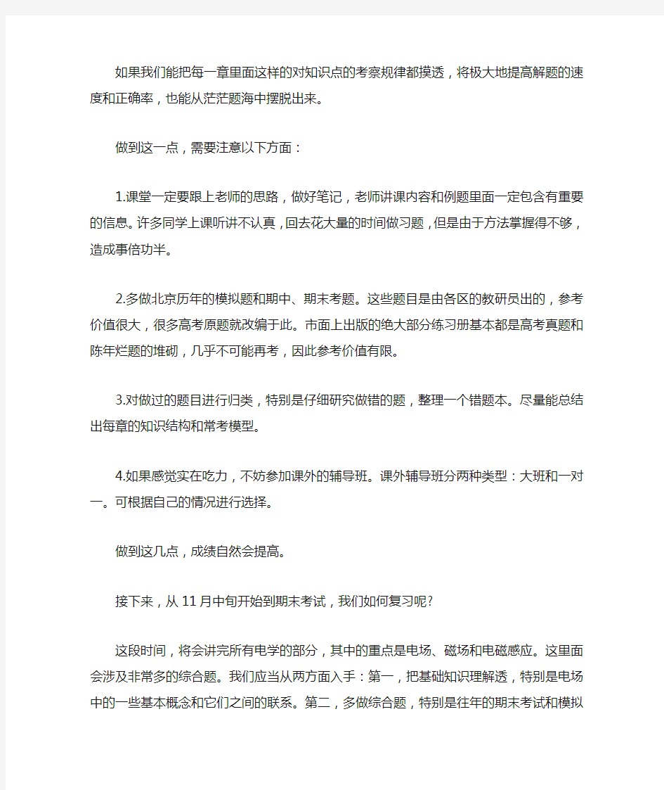 高三期末复习计划