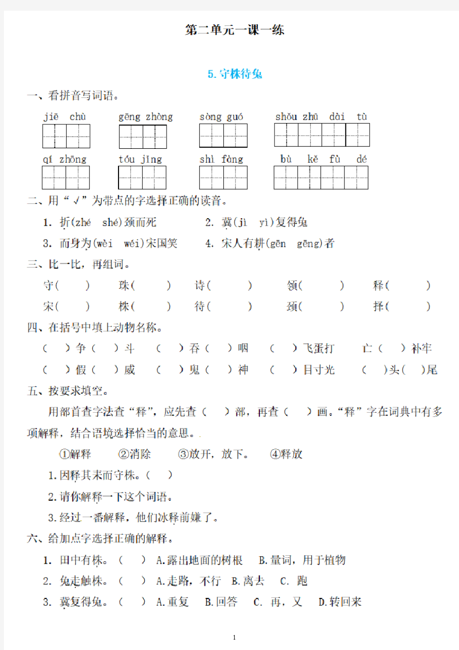 部(统)编三年级语文下册：第二单元精编一课一练+答案