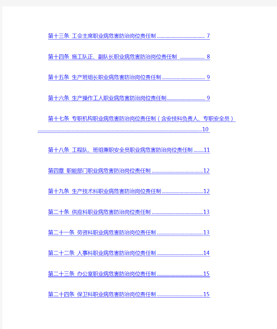 职业危害防治岗位责任制