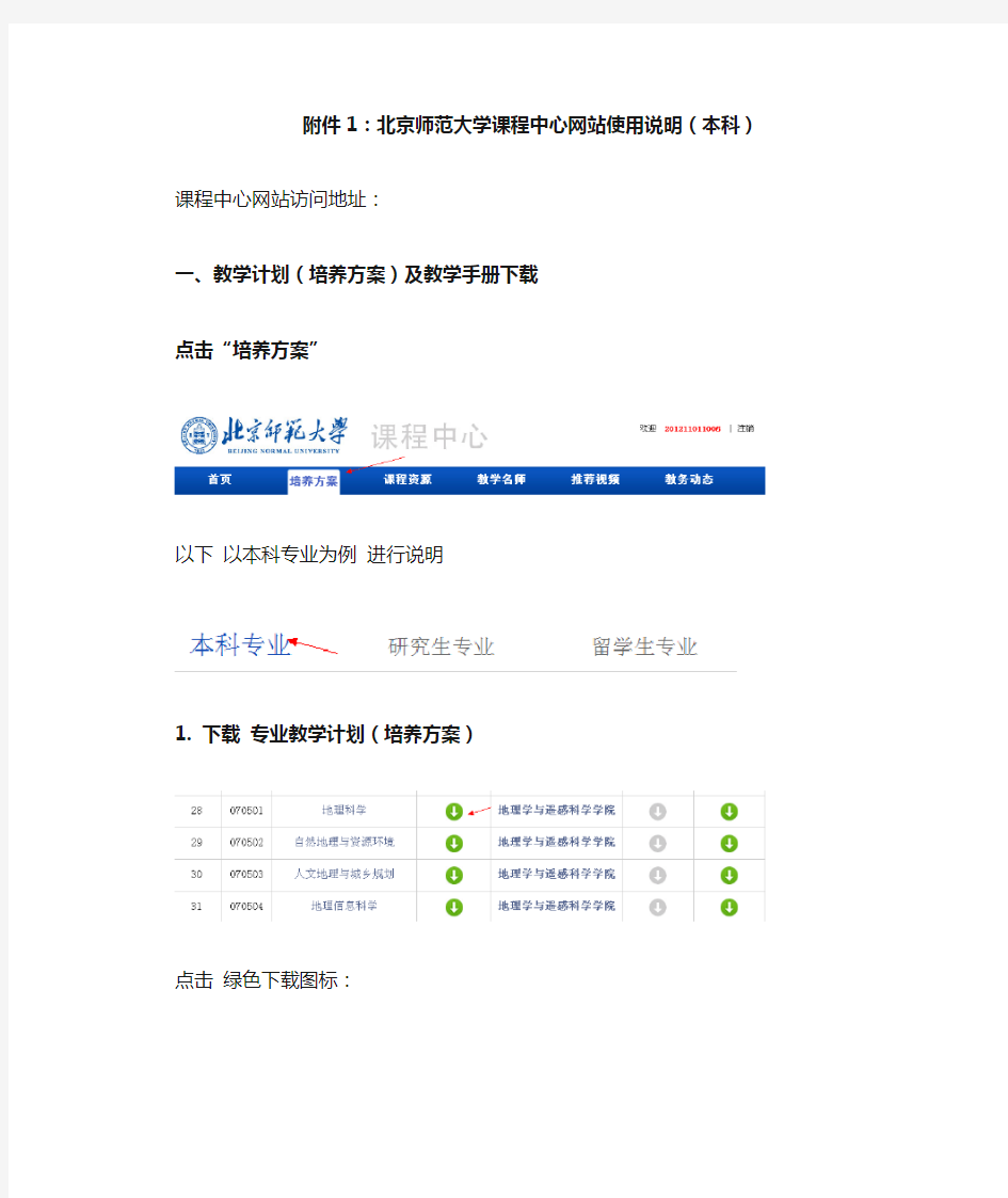 北京师范大学课程中心网站使用说明本科