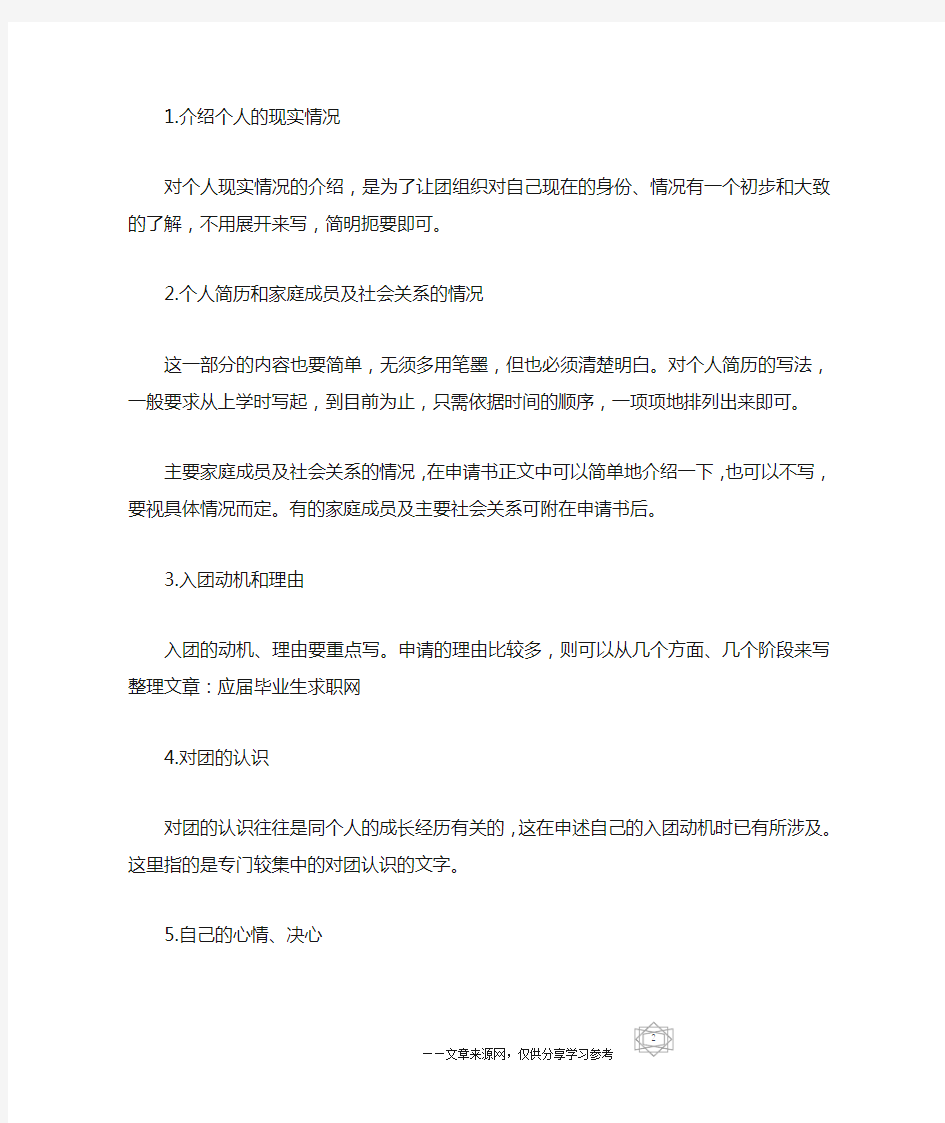 中国共青团入团申请书标准格式要求