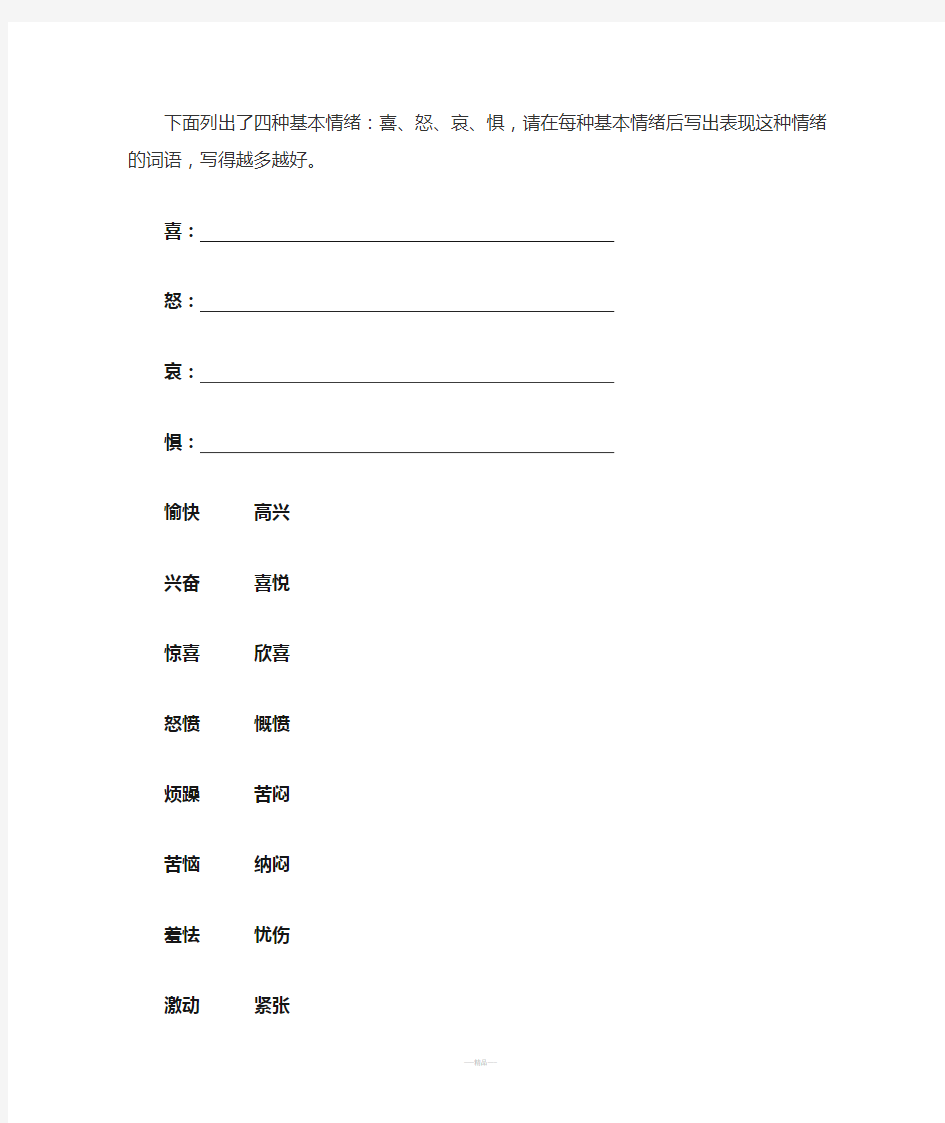 四种基本情绪的分类