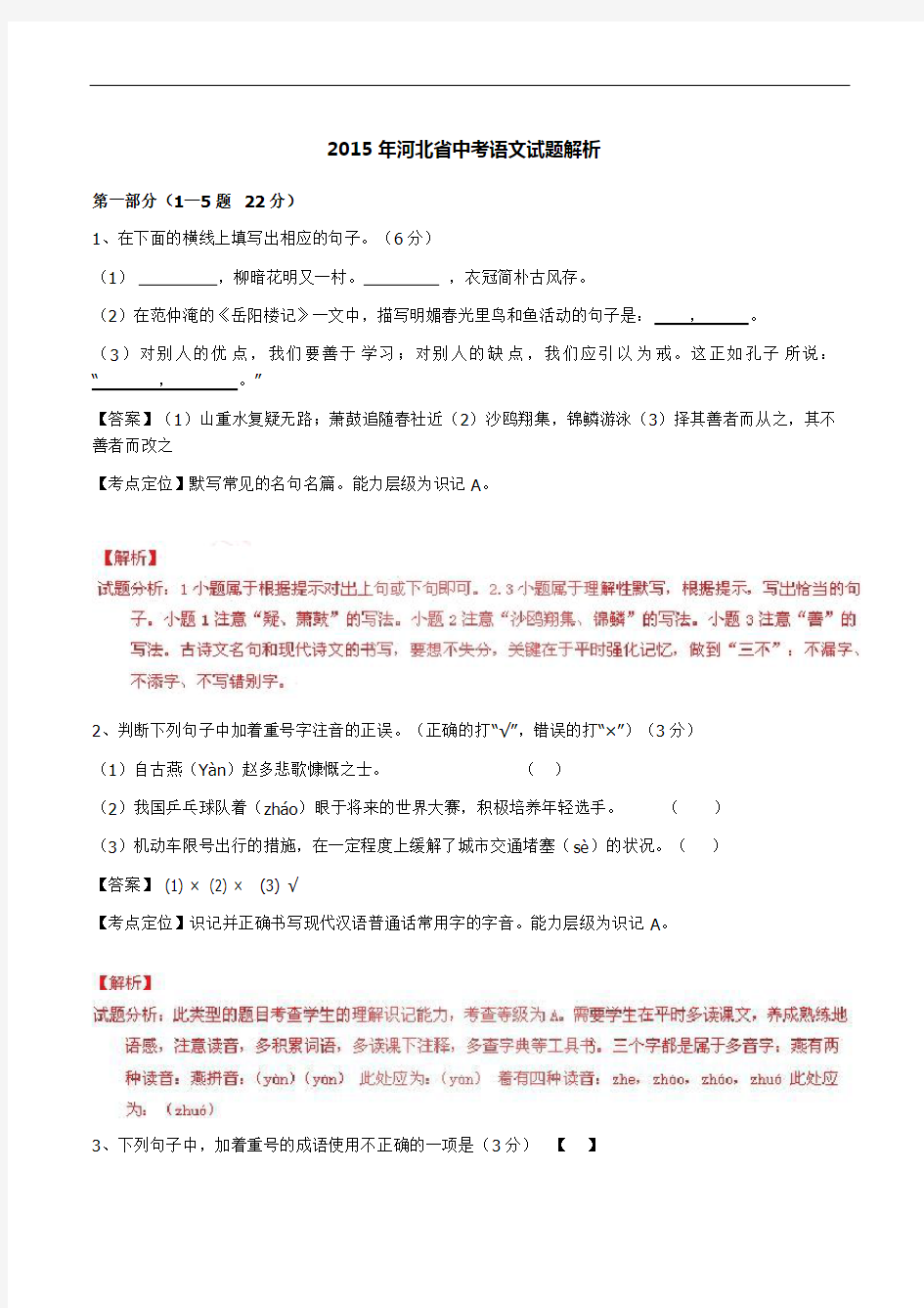2015年河北省中考语文试题解析