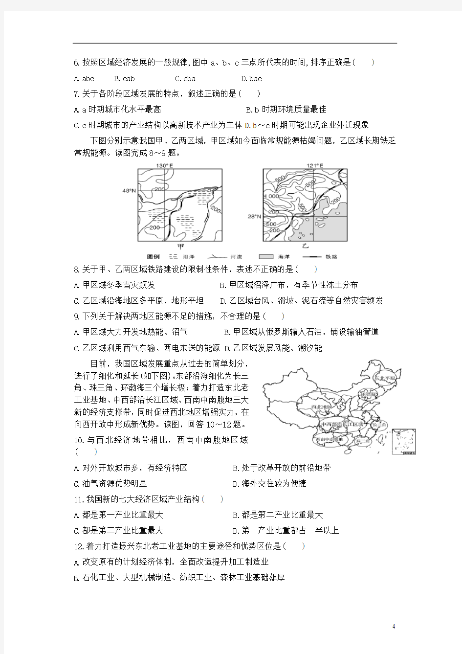湖南省第七中学2020-2021学年高二地理10月月考试题