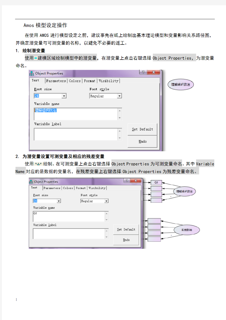 AMOS做验证性因子分析