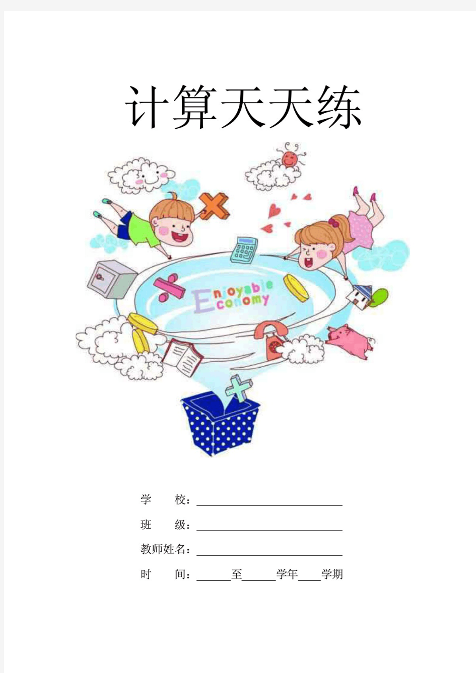 沪教版小学二年级上册数学口算试题(全套)
