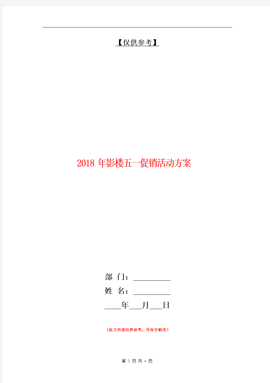 2018年影楼五一促销活动方案【最新版】