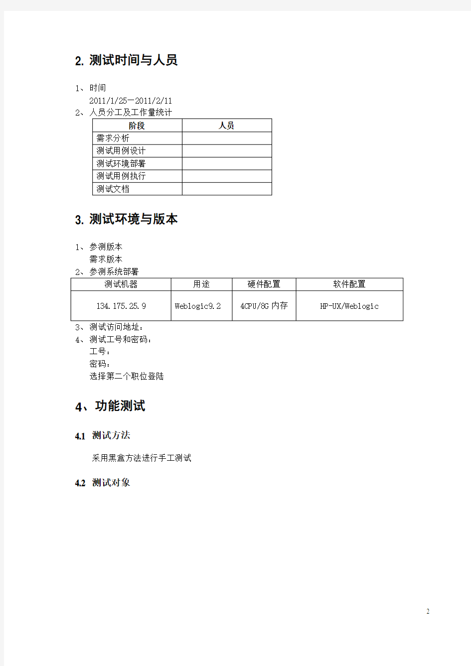 一户一案全业务防控测试报告(电信公司)