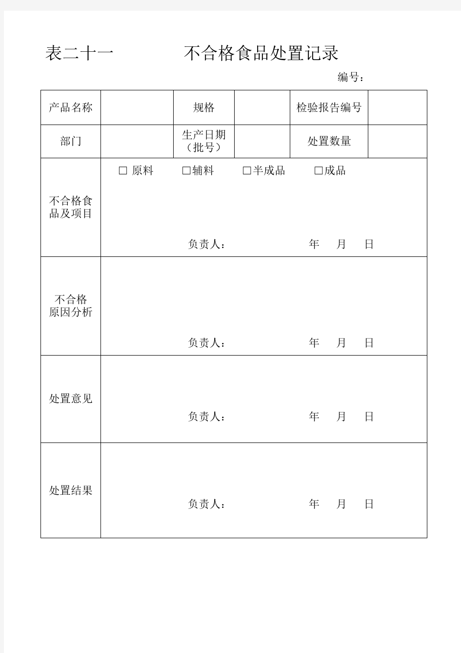 生产过程记录表格-3