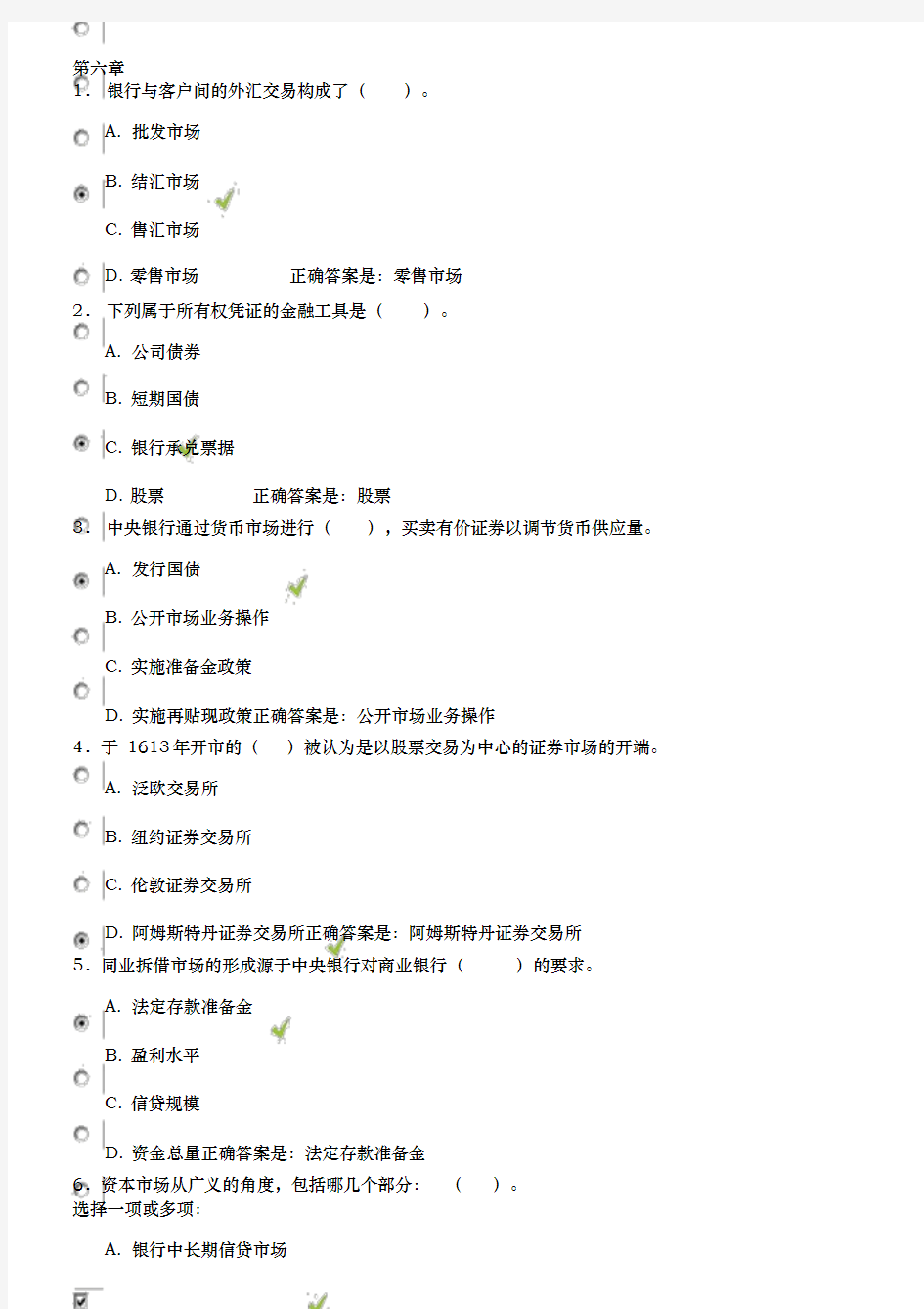 金融学形考参考答案第6章