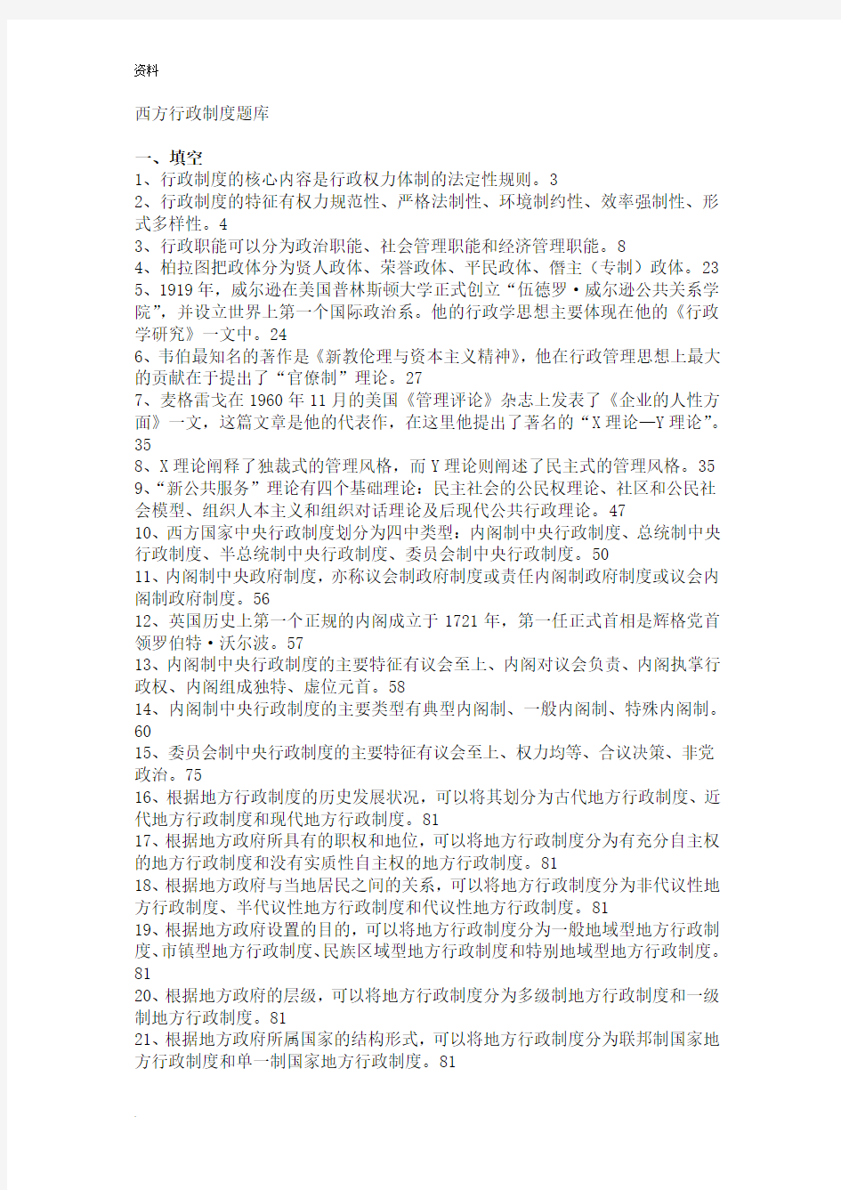 综合练习答案(模拟试题含答案)