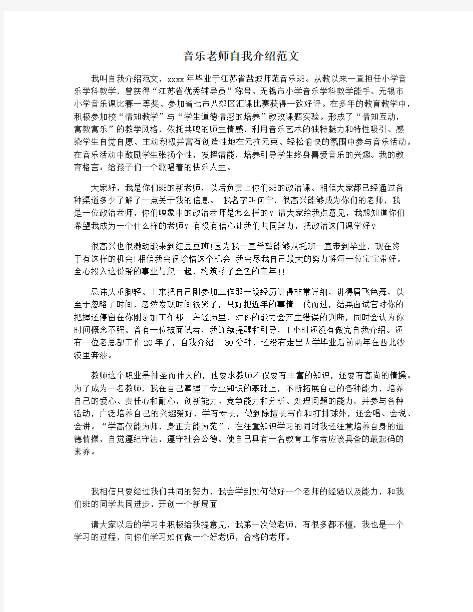 音乐老师自我介绍范文