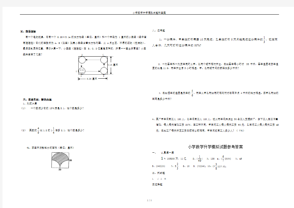 小学数学升学模拟试题和答案