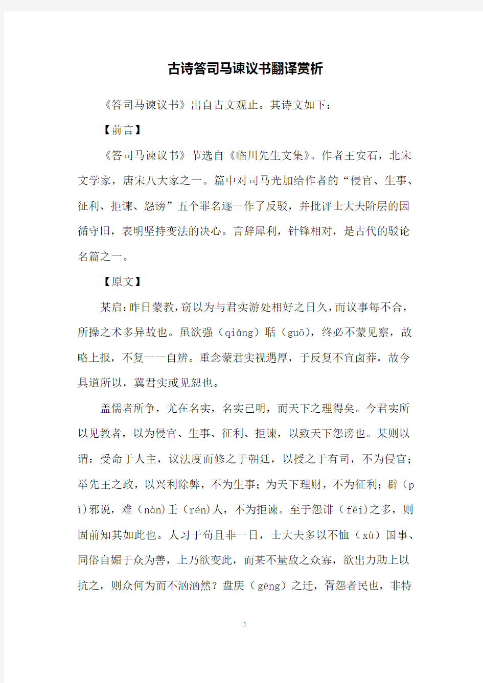 古诗答司马谏议书翻译赏析