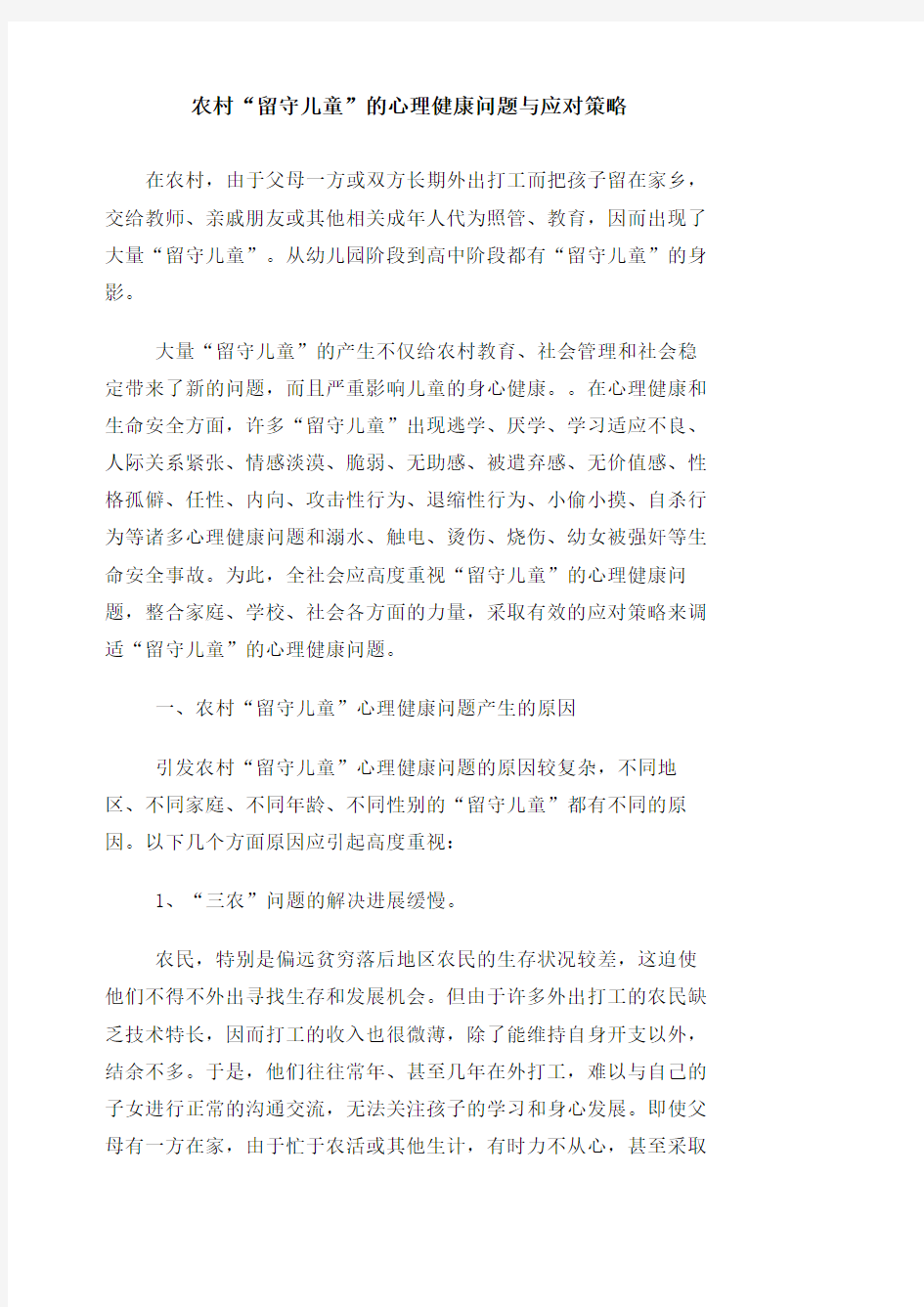 关爱留守儿童措施 