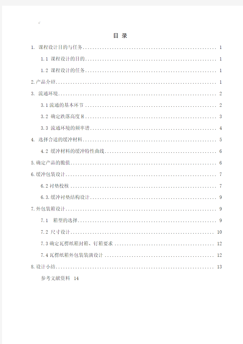 格力空调缓冲包装结构说明书参考总结资料