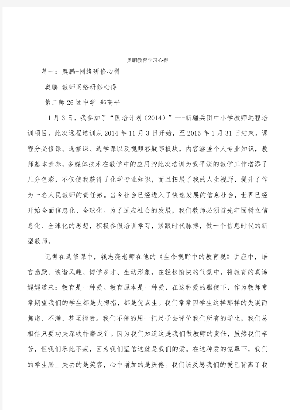 奥鹏教育学习心得