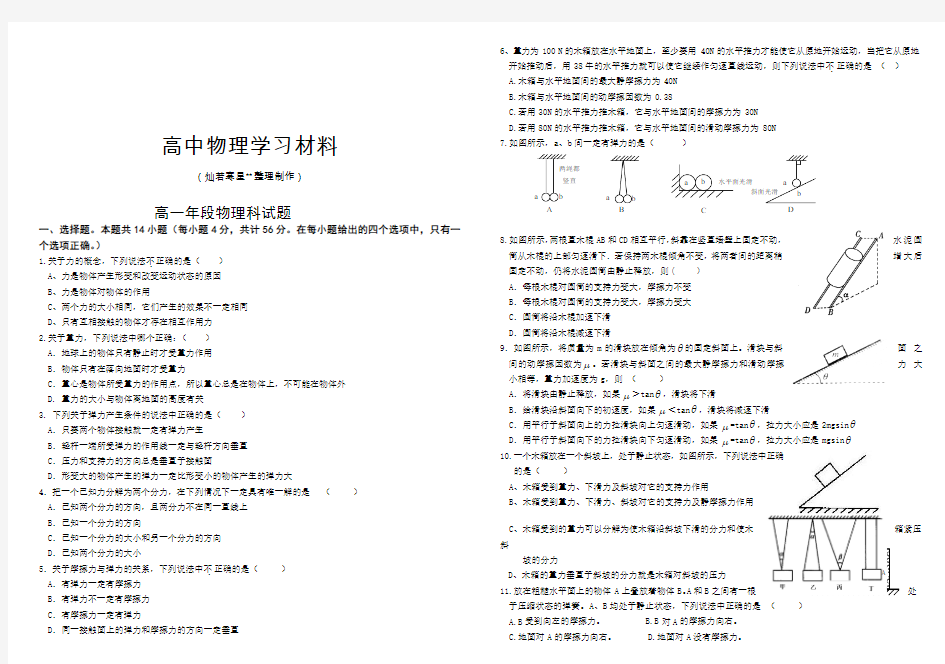 鲁科版高中物理必修一高一