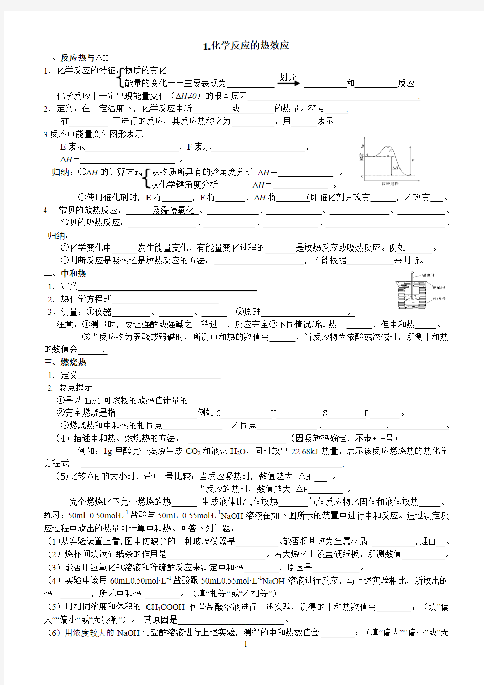 1化学反应的热效应