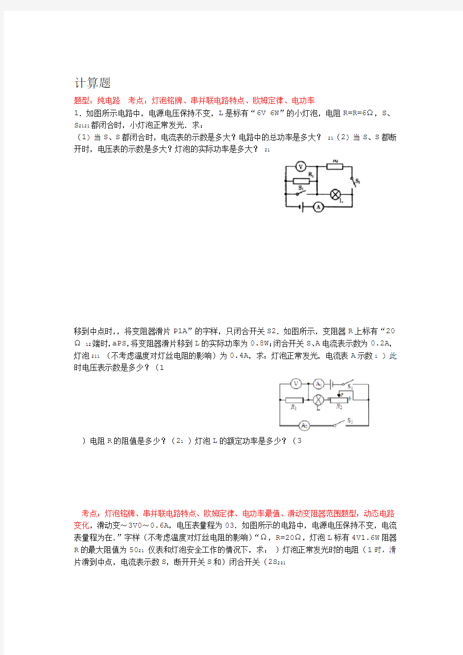 初中物理计算题汇总