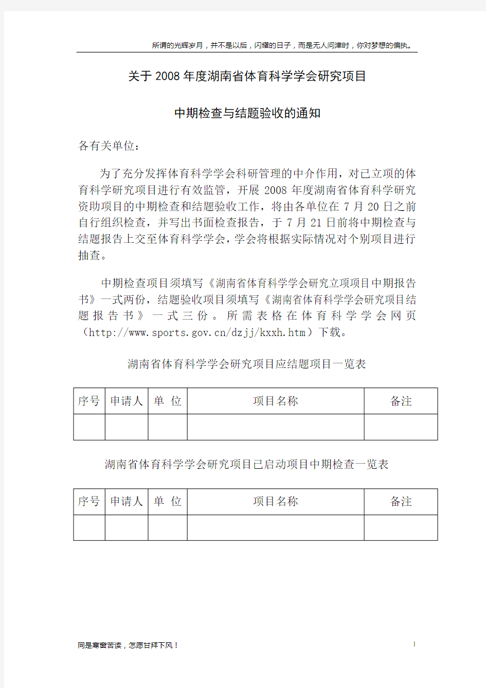 (新)湖南省体育科学学会课题结题报告书