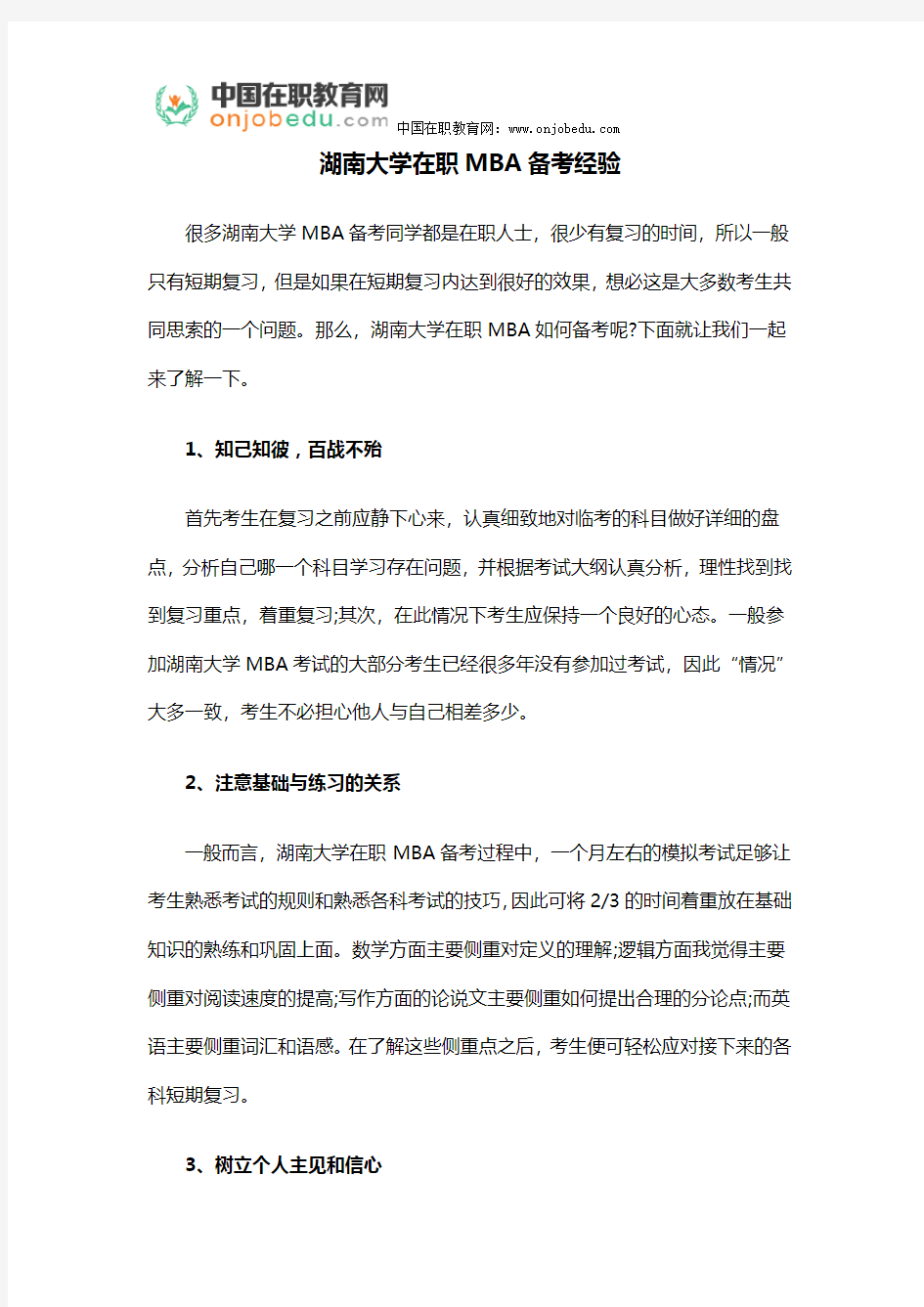 湖南大学在职MBA备考经验