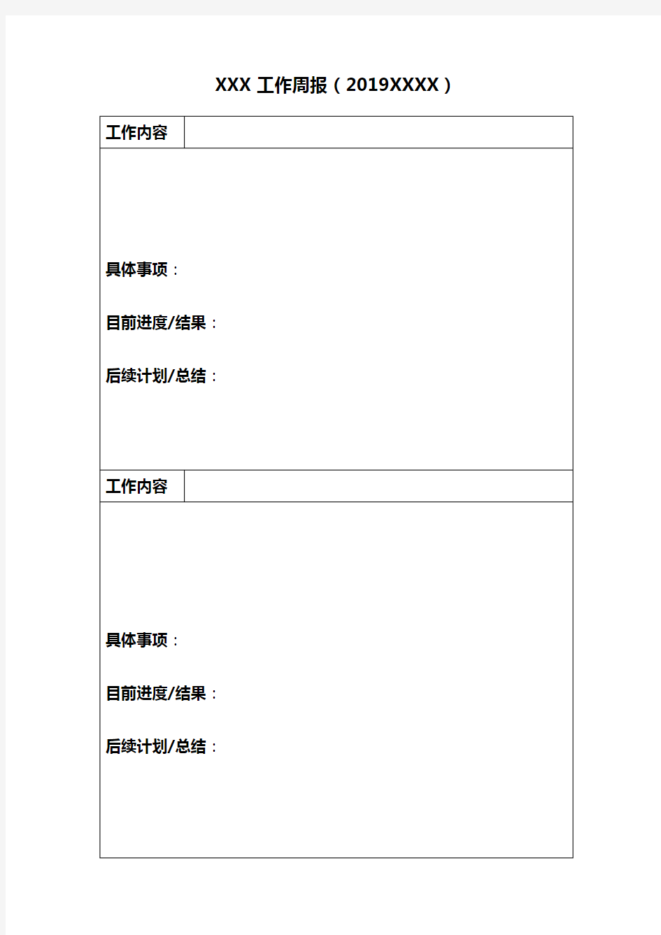 工作周报模板(1)