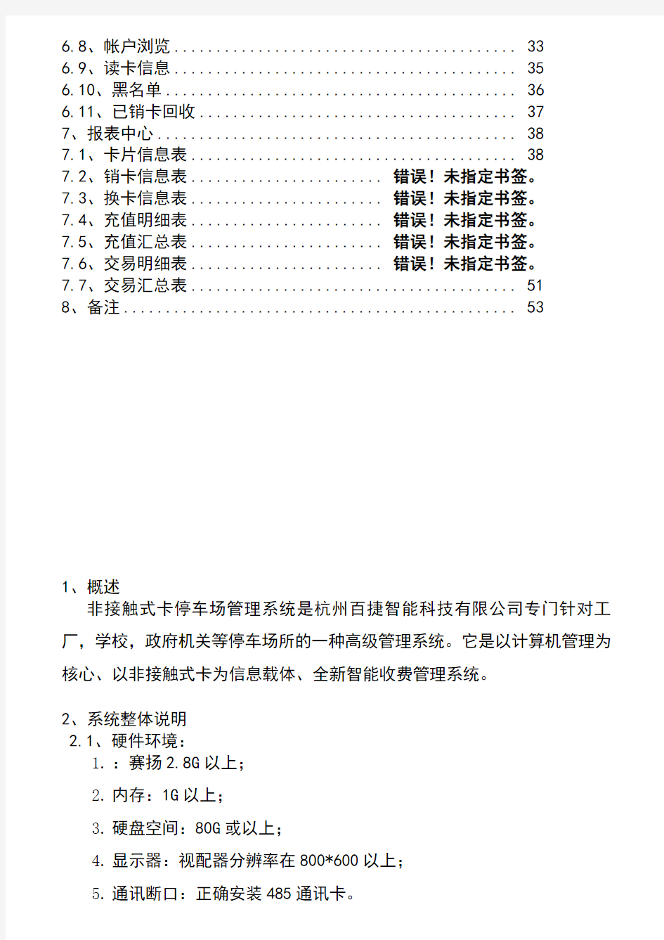 停车场收费管理系统用户使用手册