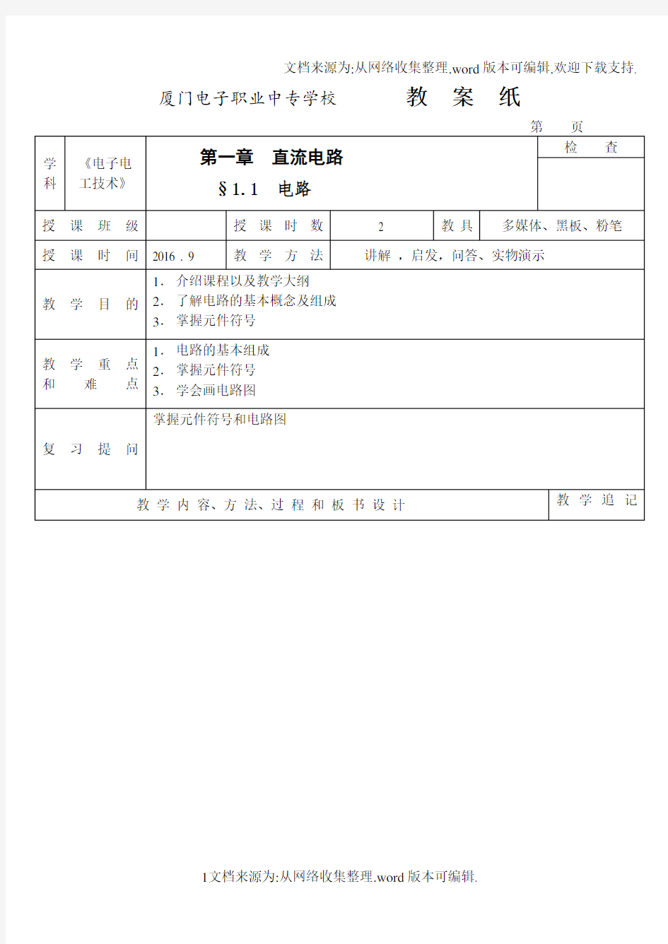 电工电子技术 教案