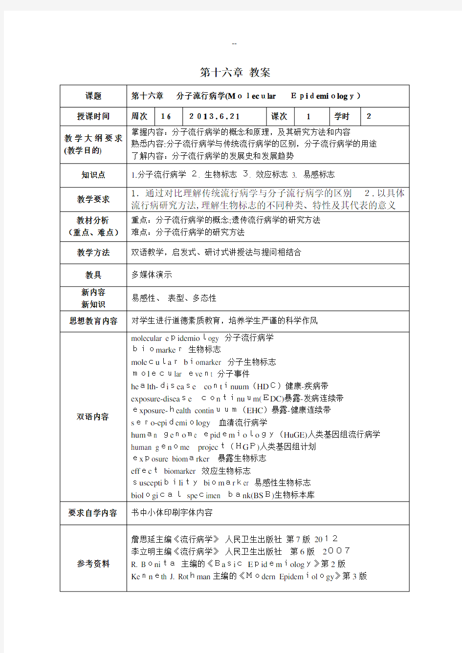 英语医学教案模板